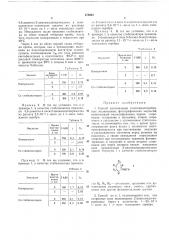 Патент ссср  173603 (патент 173603)