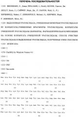 Очищенный препарат уратоксидазы, очищенная рекомбинантная уратоксидаза, конъюгат (варианты) и фармацевтическая композиция для снижения уровней мочевой кислоты в жидкости или ткани организма млекопитающего, очищенные фрагменты уратоксидазы и способ очистки уратоксидазы. (патент 2557318)