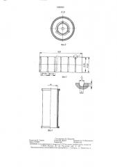 Устройство для центробежного формования (патент 1388300)