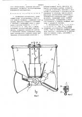 Грейферный дночерпатель (патент 1404875)