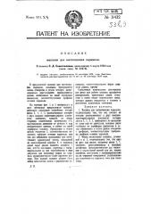 Машина для вытягивания карамели (патент 11432)