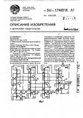 Устройство для формирования тактовых импульсов (патент 1746518)