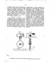 Приспособление для записи скорости и изменения направления движения газообразной или жидкой среды (патент 13408)
