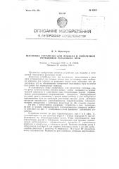Патент ссср  92818 (патент 92818)