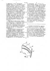 Струйный переохладитель криогенной жидкости (патент 1511547)