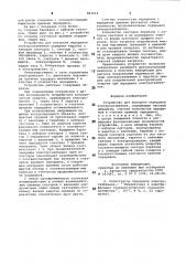 Устройство для контроля перерывовэлектроснабжения (патент 801014)