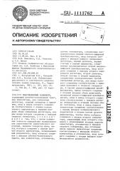 Модуляционный радиометр (патент 1113762)