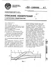 Противофильтрационный пленочный экран (патент 1348446)