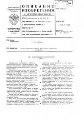 Безоголовочная водопропускная труба (патент 594241)