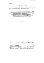 Пароперегреватель для паровозов (патент 91416)