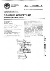 Механизированная крепь (патент 1065617)