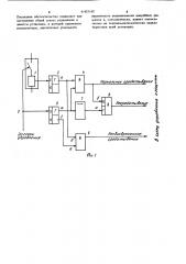 Устройство для контроля переключателей (патент 845640)
