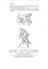 Комплект складной ученической мебели (патент 130648)