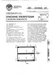 Электростатическое реле (патент 1418823)