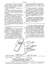 Растровый трехфазный преобразователь перемещений (патент 1388719)