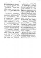 Устройство для адресования грузов подвесного конвейера (патент 1221112)
