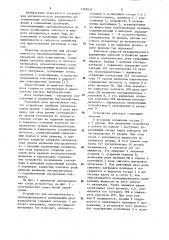 Устройство для автоматического пропорционального дозирования двух компонентов (патент 1183836)