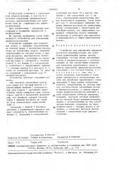 Устройство для управления прицепом-роспуском (патент 1564033)