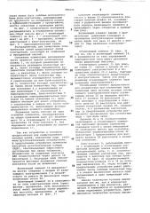 Распределитель для коммутации электрических цепей (патент 790033)