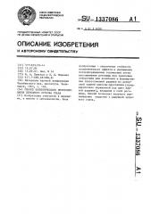 Способ косметического протезирования переднего отрезка глаза (патент 1337086)