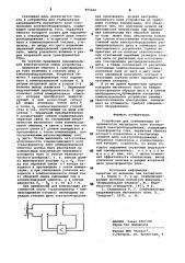 Устройство для стабилизации напряженности магнитного поля токопроводов электрооборудования (патент 855646)