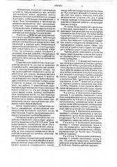 Винтовой питатель (патент 1757972)