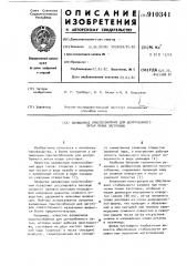Заливочное приспособление для центробежного литья полых заготовок (патент 910341)
