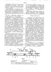 Устройство для автоматической сварки (патент 1442351)