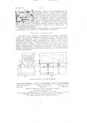 Устройство для нанесения лакокрасочных покрытий (патент 141774)