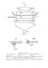 Устройство для мойки корнеклубнеплодов (патент 1479059)