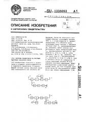 Система радиосвязи на несущих частотах обратной связи (патент 1338083)