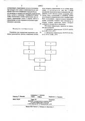 Устройство для определения параметров движения транспортных средств (патент 649012)