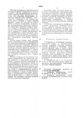 Гидроциклон (патент 793647)