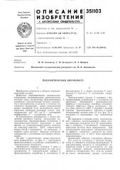 Пьезооптический динал\ометр (патент 351103)