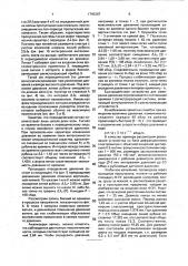 Способ измерения высокого давления и устройство для его осуществления (патент 1793287)