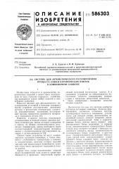 Система для автоматического регулирования процесса сушки керамических плиток в конвейрной сушилке (патент 586303)
