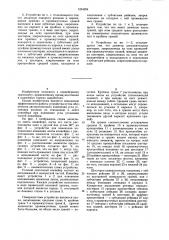 Устройство для изменения направления движения ленты конвейера (патент 1234294)