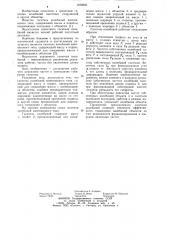 Гаситель колебаний маятникового типа (патент 1076662)