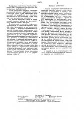 Способ закрепления трубопровода на проектной отметке в мерзлом грунте (патент 1296778)