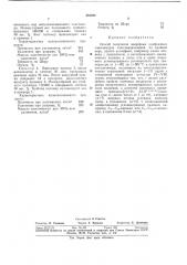 Способ получения аморфных олефиновых сополимеров (патент 381222)