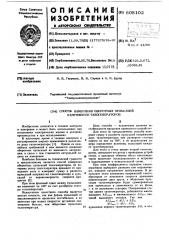 Способ измерения оборотных пульсаций напряжения тахогенераторов (патент 608102)