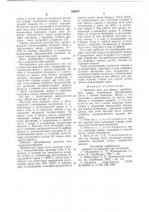 Шахтная печь для обжига карбонатного сырья (патент 649936)