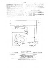 Стабилизатор переменного напряжения (патент 697985)