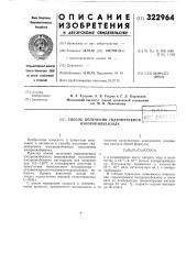 Способ получения гидроперекиси изопропилбензола (патент 322964)