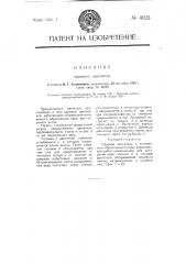 Паровой двигатель (патент 4025)