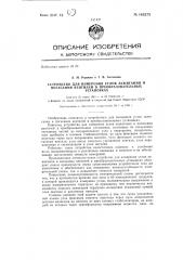 Устройство для измерения углов зажигания и погасания вентилей в преобразовательных установках (патент 145275)