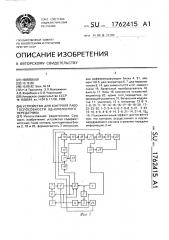 Устройство для контроля работоспособности однополосного передатчика (патент 1762415)