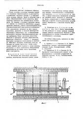 Установка для испытания напорного туннеля (патент 581186)