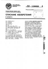 Способ выделения надокисной дисмутазы из белковых растворов (патент 1184434)