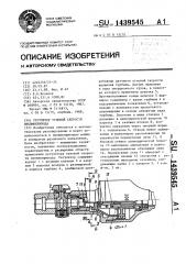 Регулятор угловой скорости пневмопривода (патент 1439545) Регулятор угловой скорости пневмопривода (патент 1439545)